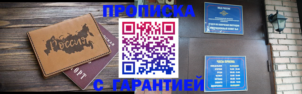 прописка ребенка в Салехарде