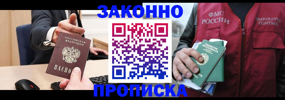 прописка гарантия в Салехарде